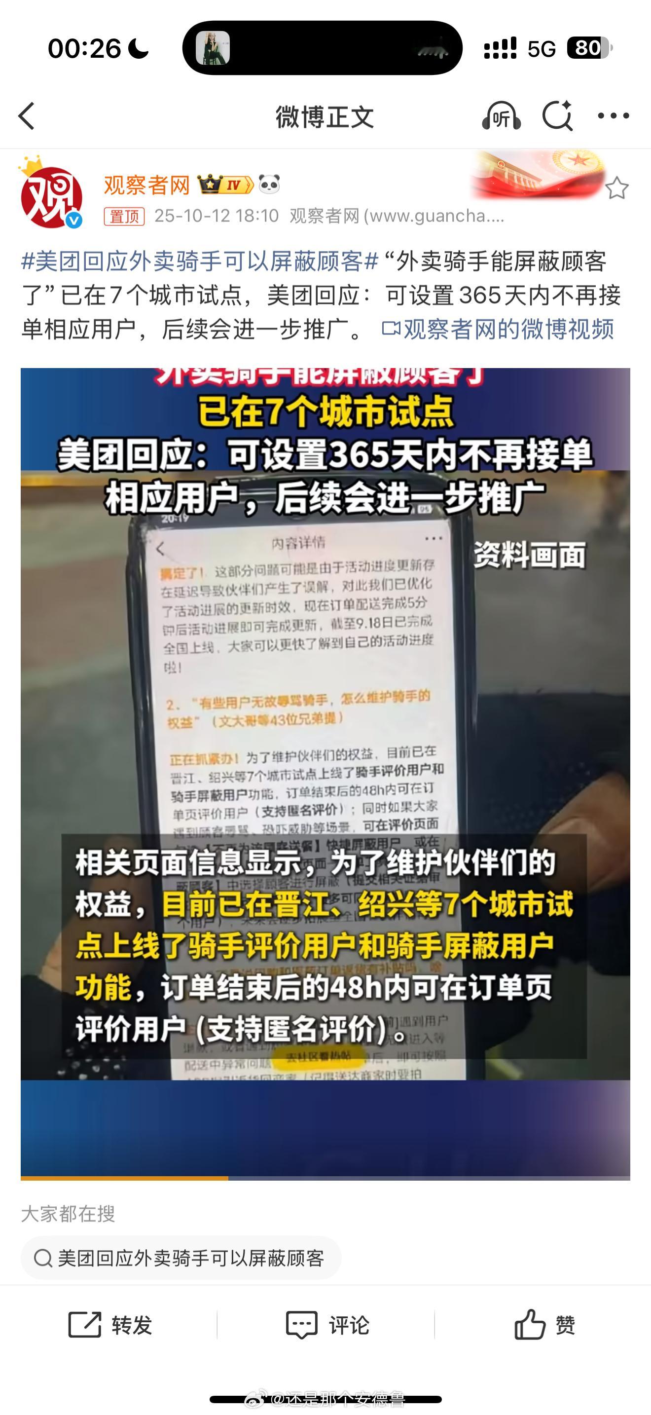 美团回应外卖骑手可以屏蔽顾客支持双向选择[打call][打call]顾客小哥和商