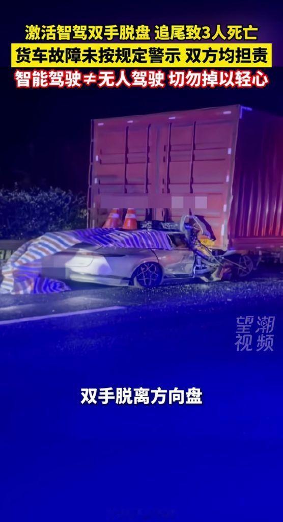 司机开辅助驾驶40秒后追尾致3死  这个车是启源a07，这车只有ACC和LCC，