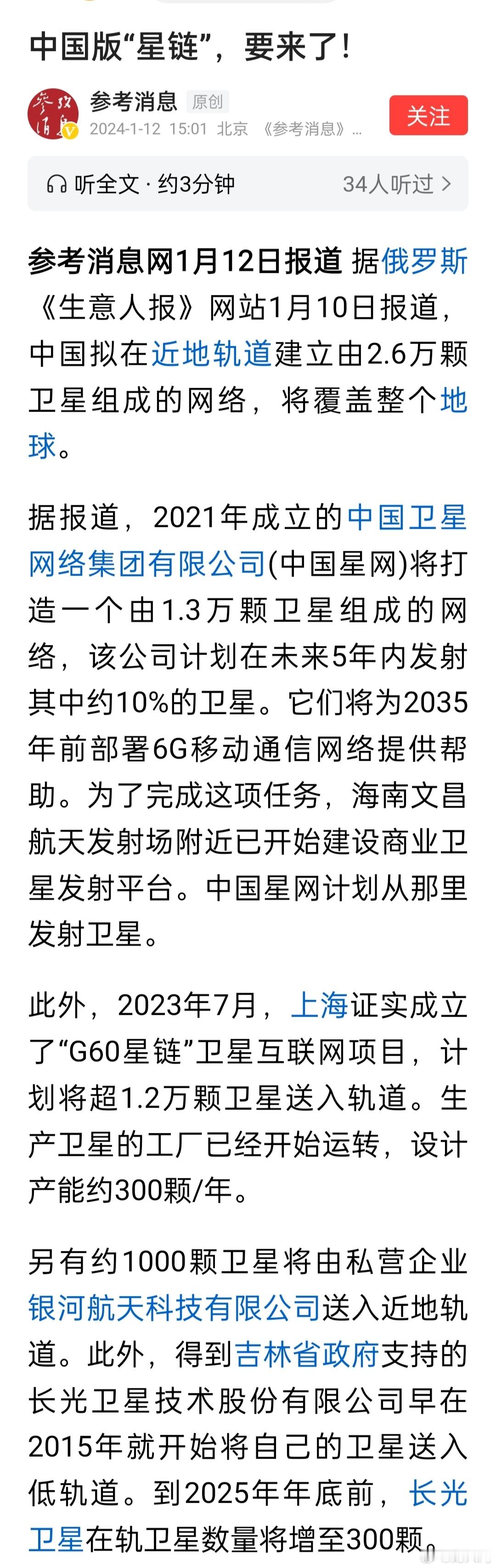 中国版“星链”，要来了！中国卫星网络集团有限公司(中国星网)将打造一个由1.3万