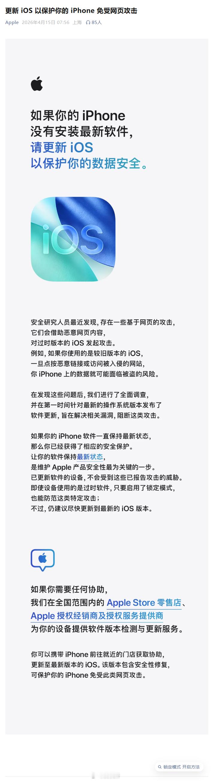 苹果官方发文提醒赶紧升级一下iOS 18的安全策略吧，真不想用iOS 26