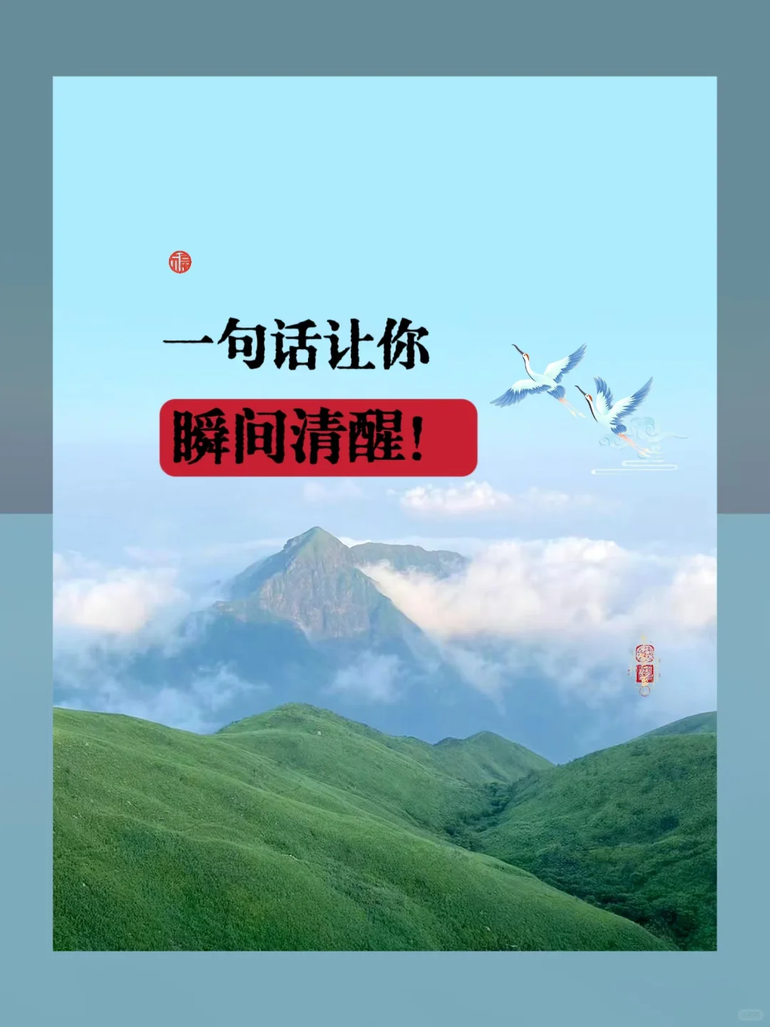 一句话让你瞬间清醒‼️