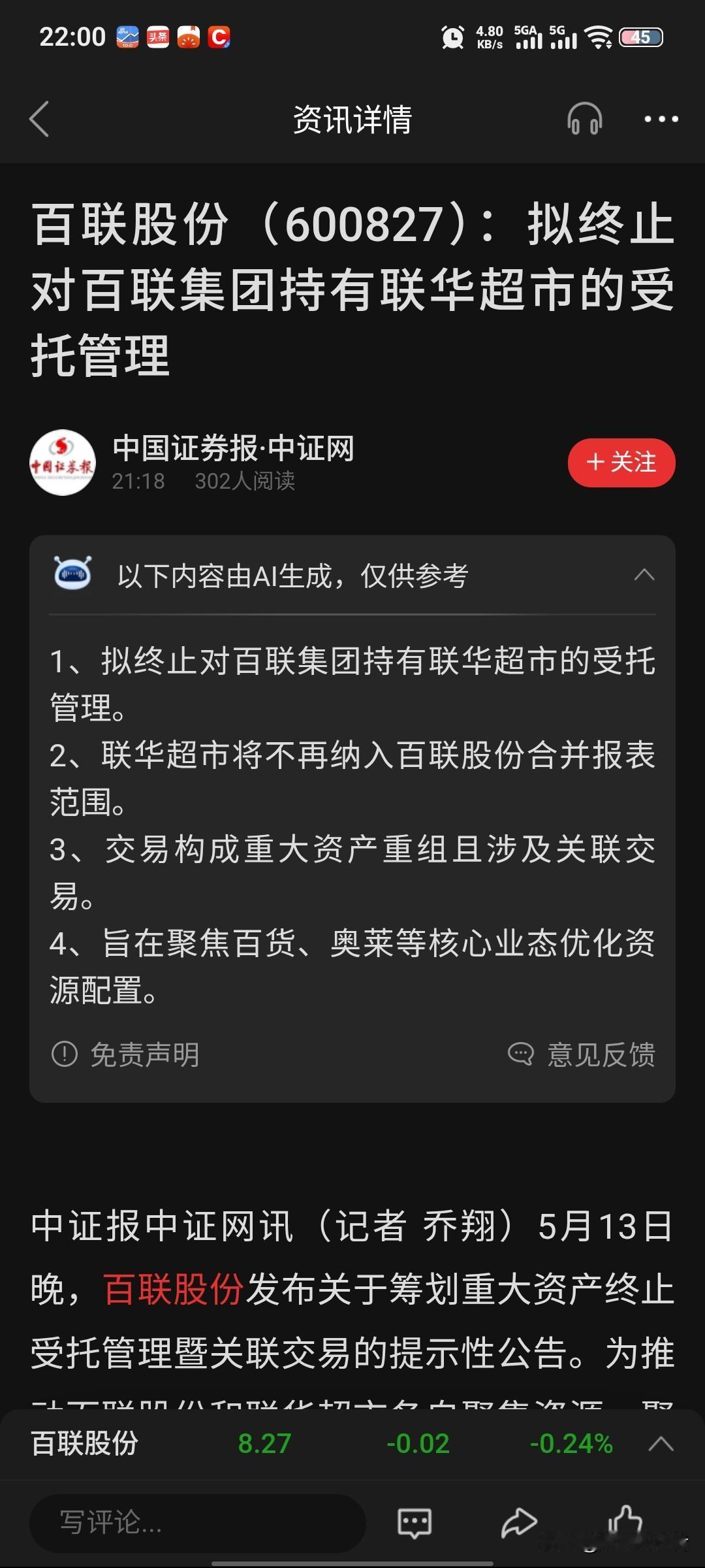 突发！百联股份筹划重大重组，直接甩掉亏损包袱🔥
 
深夜重磅！百联股份突发公告