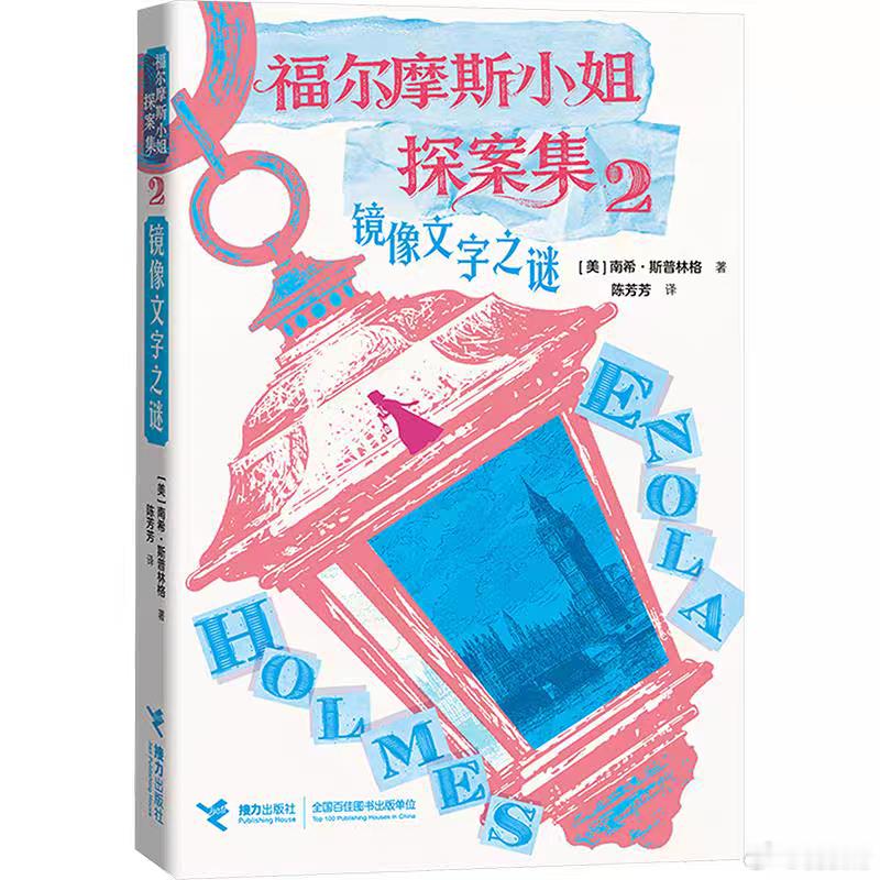 阅读使我学会与焦虑和解我的私人宝藏书单书评书名：《 福尔摩斯小姐探案集02·镜像