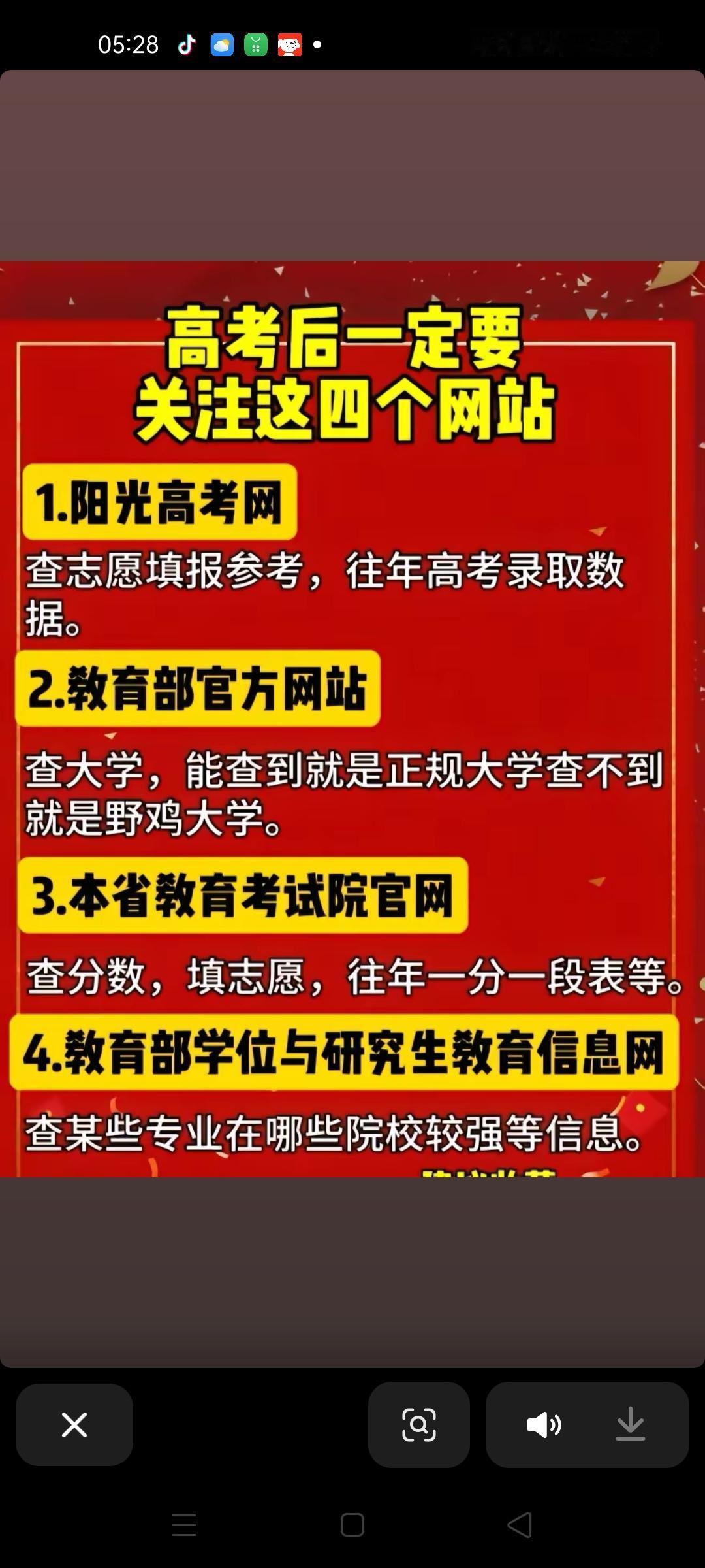 高考志愿填报必须关注的4个网站