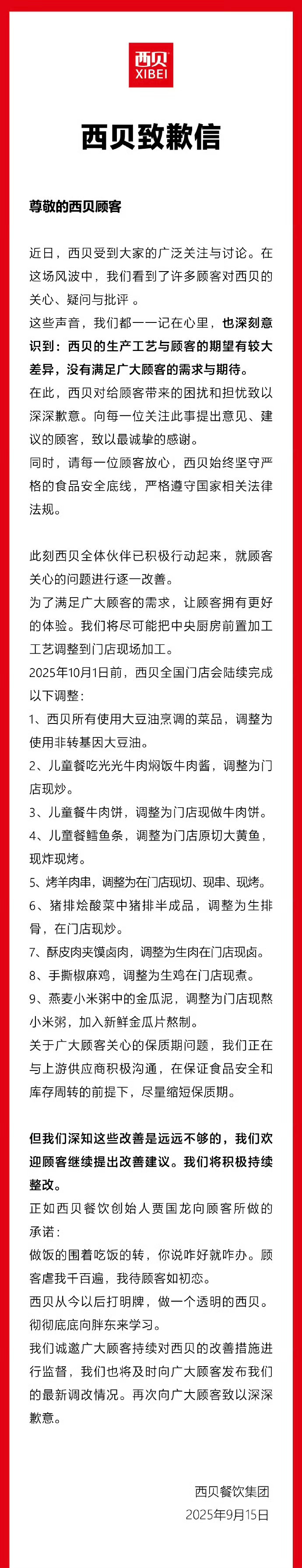 西贝道歉了，及时整改是对的，和罗永浩打嘴炮不值得！[允悲][允悲][允悲]西贝鳕