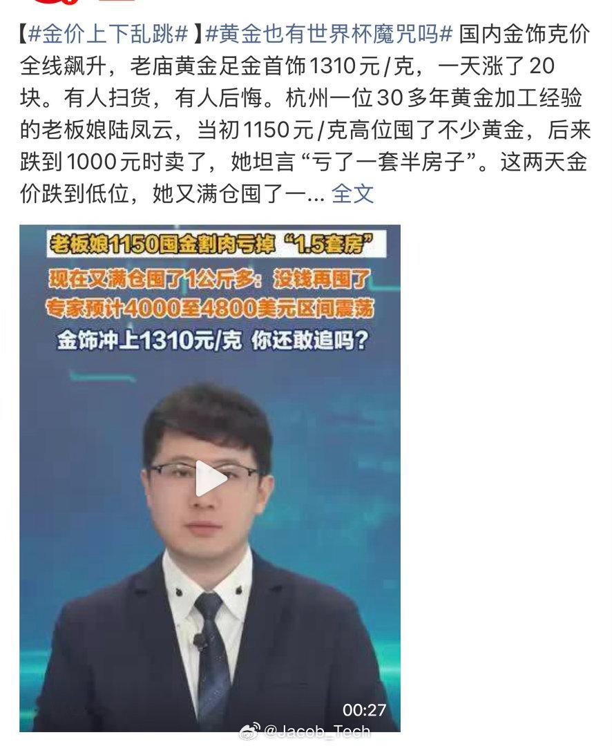 金饰克价全线飙升6都说平常心就好啦！怎么回事还在投机呢！还在抄… 