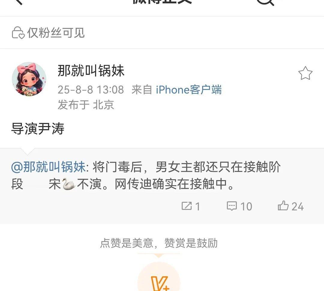 听说将门毒后导演找了尹涛🧐 ​​​