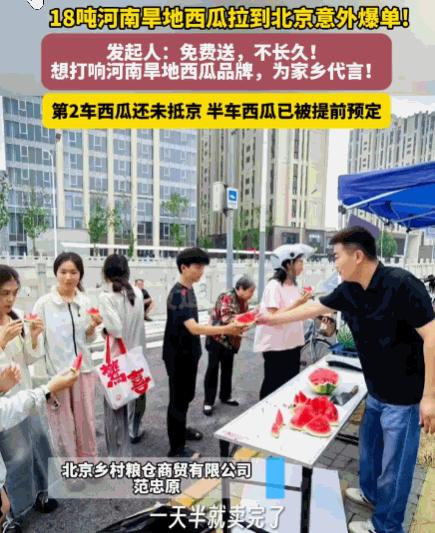 物贵异乡！河南，一男子眼看老家西瓜丰收，本着帮一把的心态，拉了18吨到北京。他压