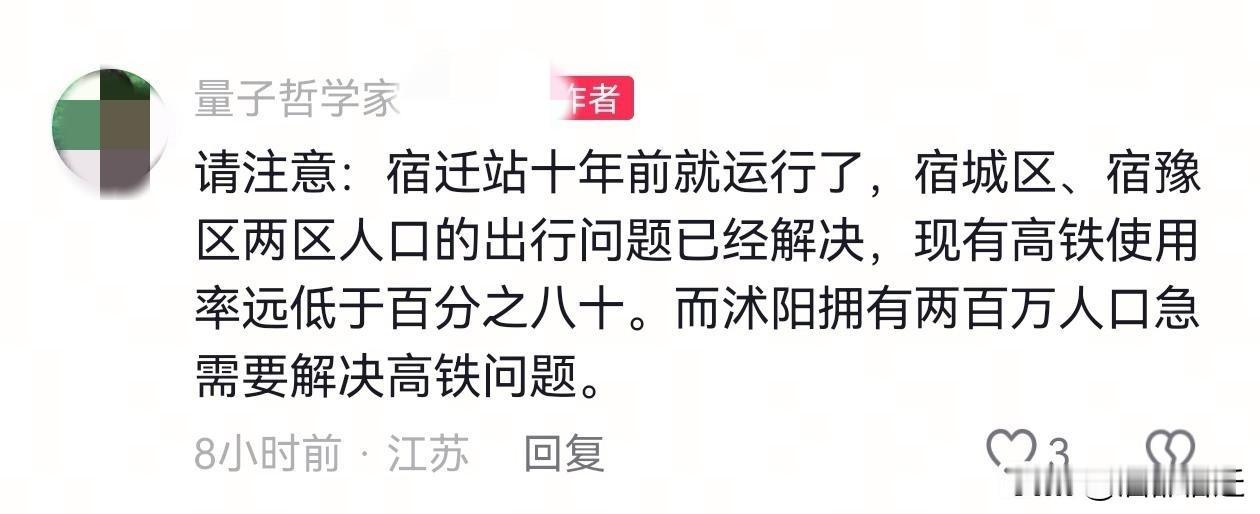 宿迁站于2019年12月方才通车，至今不过6年多时间，竟有人造谣称“已通车十年”