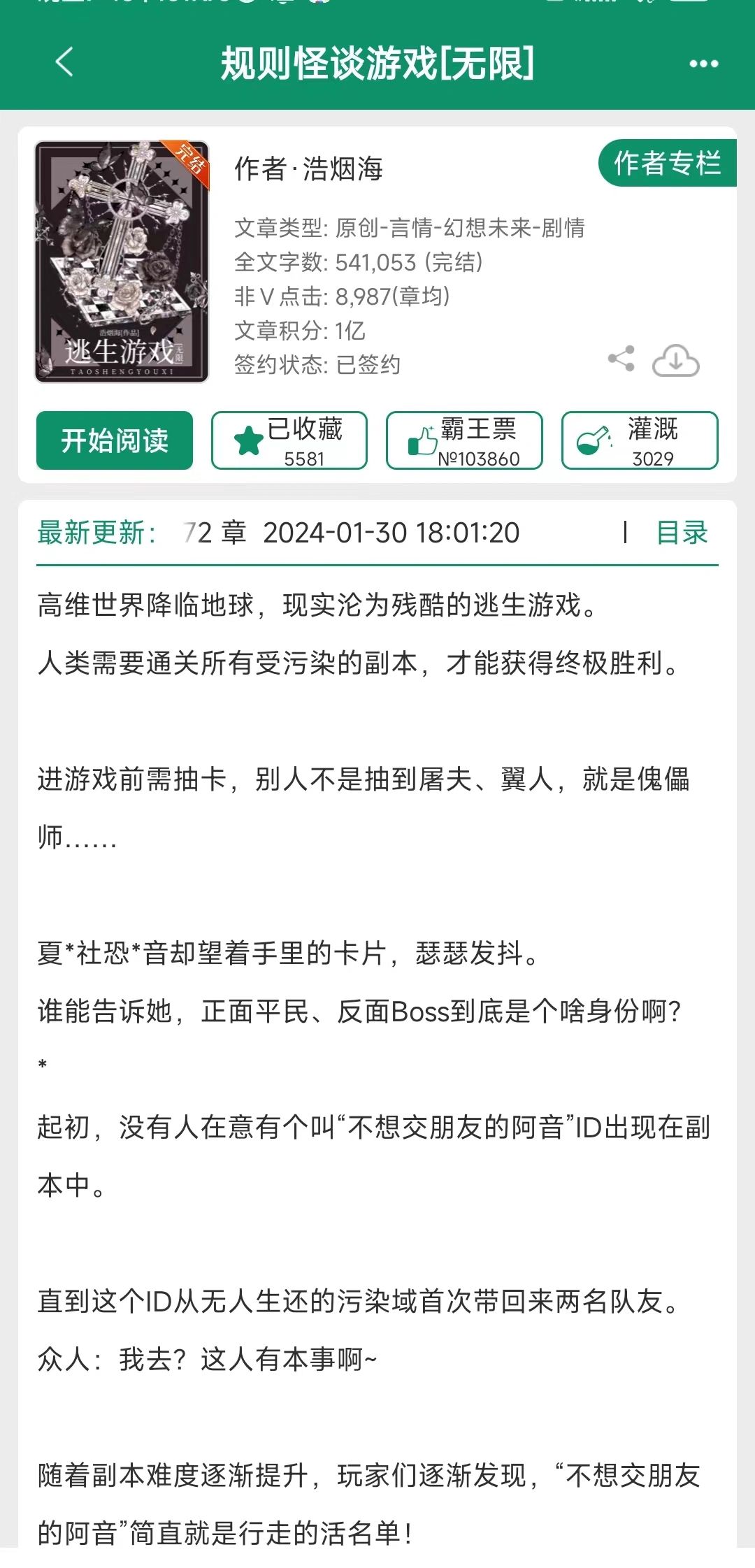 无限流 | 救命好喜欢！社恐女主但智商超强🥵