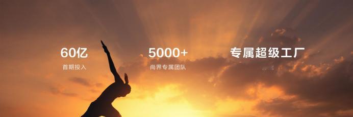 尚界品牌发布，智能汽车市场再添实力派选手
2025年4月16日，鸿蒙智行发布会上