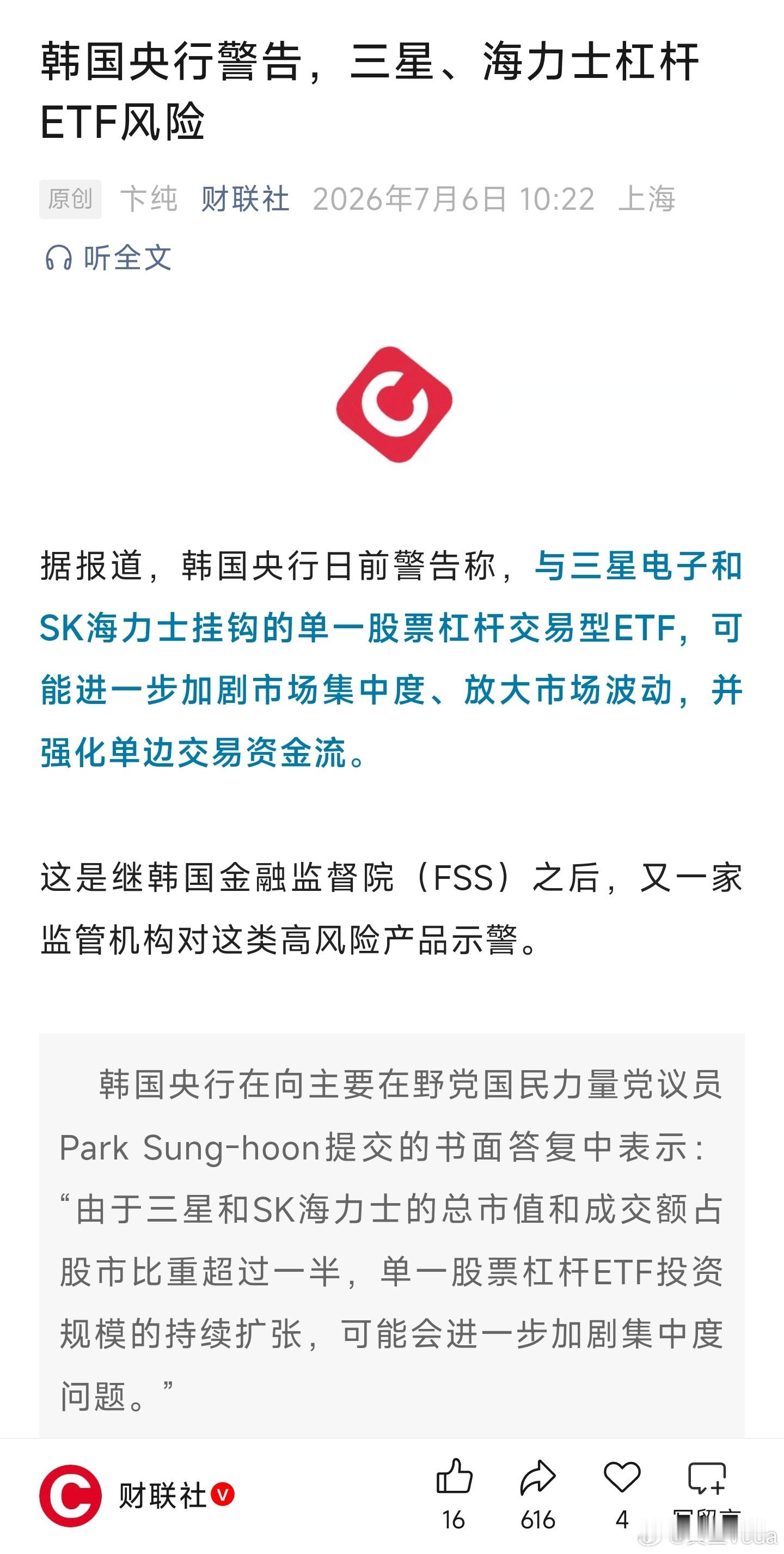 韩国央行警告，三星、海力士杠杆ETF风险 韩股跌，搞得其他股也跌了。 