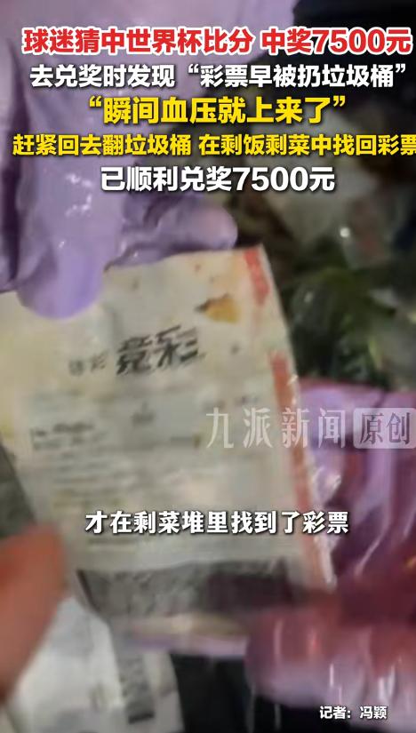 乐极生悲！6月29日报道，辽宁沈阳，球迷翟先生世界杯买比分彩票，猜阿尔及利亚对奥
