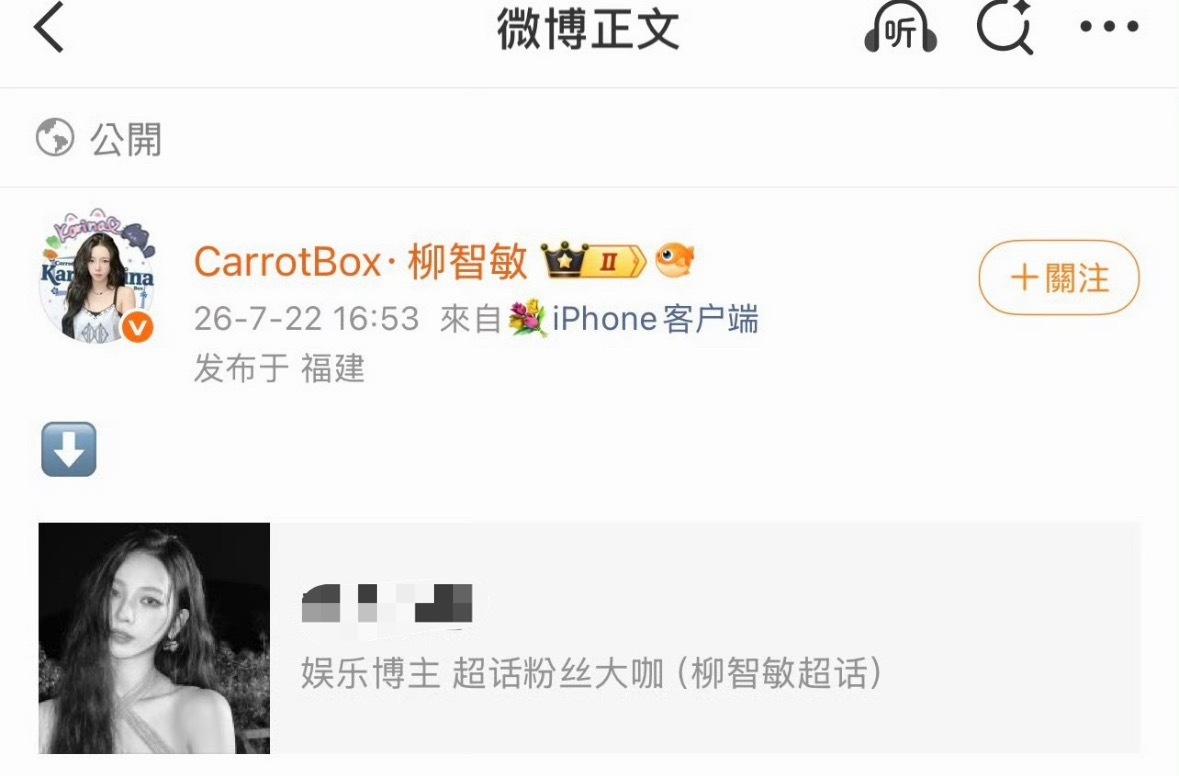 柳智敏数据站给大粉引流 会不会太大面子了？ 