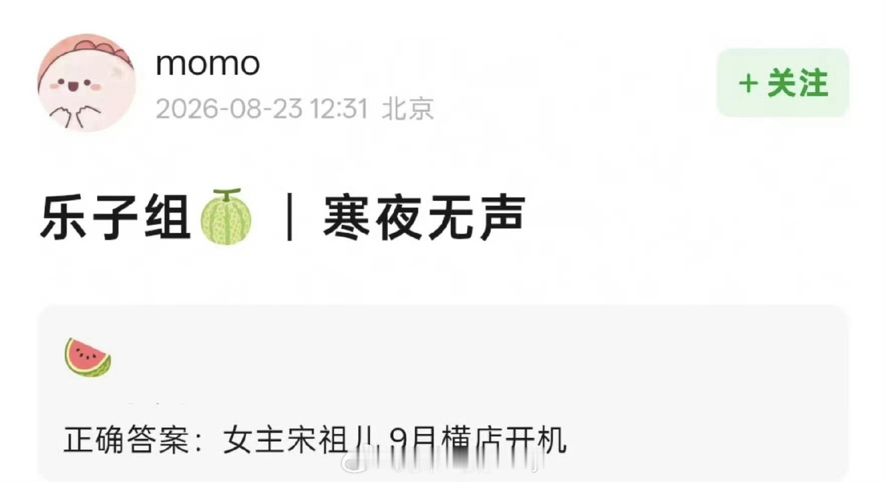 🍉曝宋祖儿将演寒夜无声 
