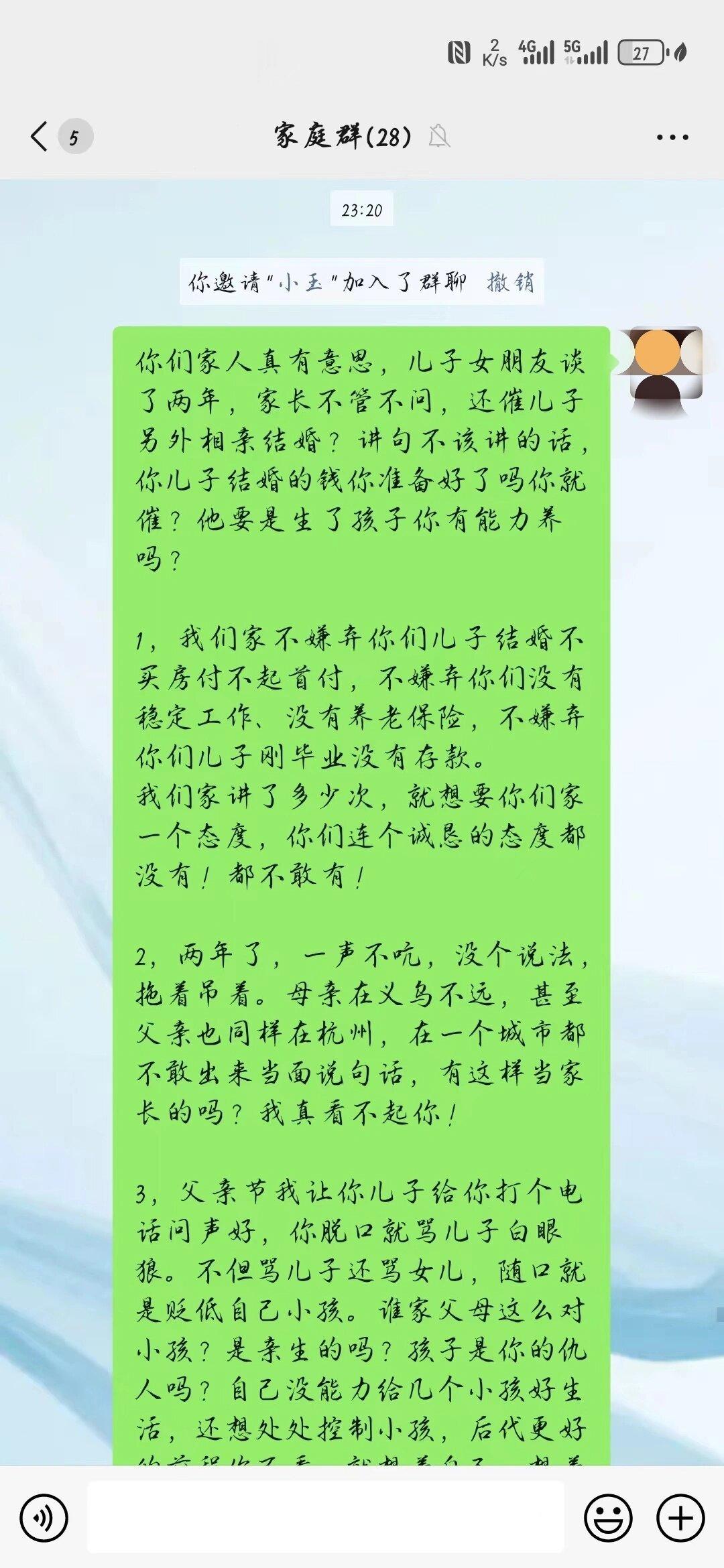 在男朋友的家庭群里发疯 ​​​