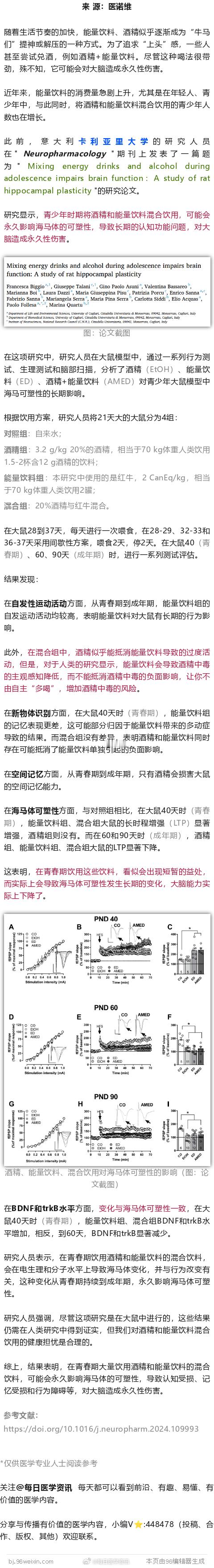 酒精和能量饮料千万别混在一起喝！研究发现，或对大脑造成永久性伤害近年来，能量饮料