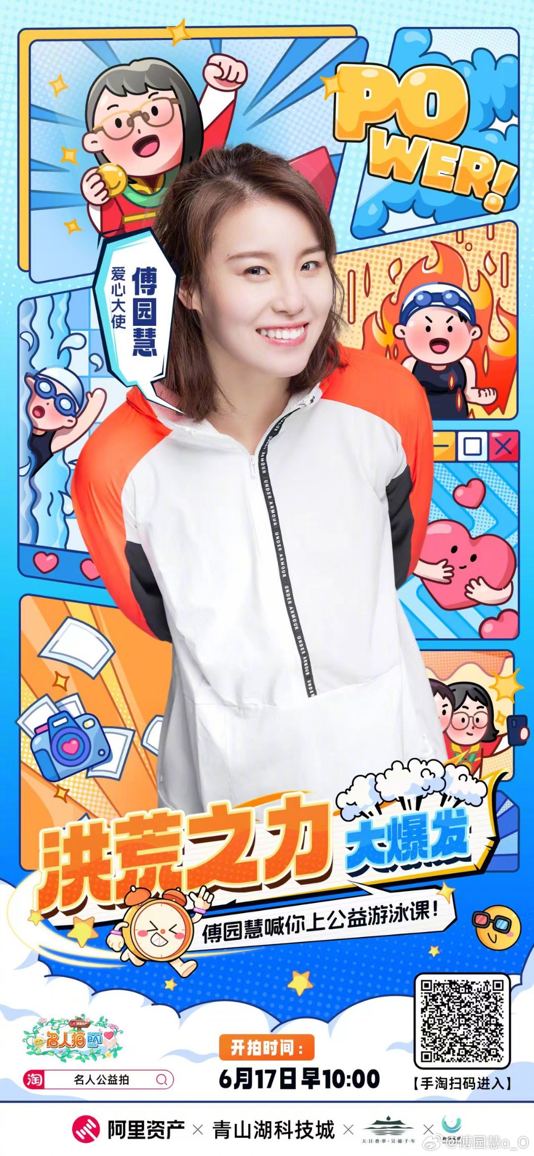 体育不仅能够强身健体，还能助力公益。6月17日上午10点，我将在公益拍卖一节游泳