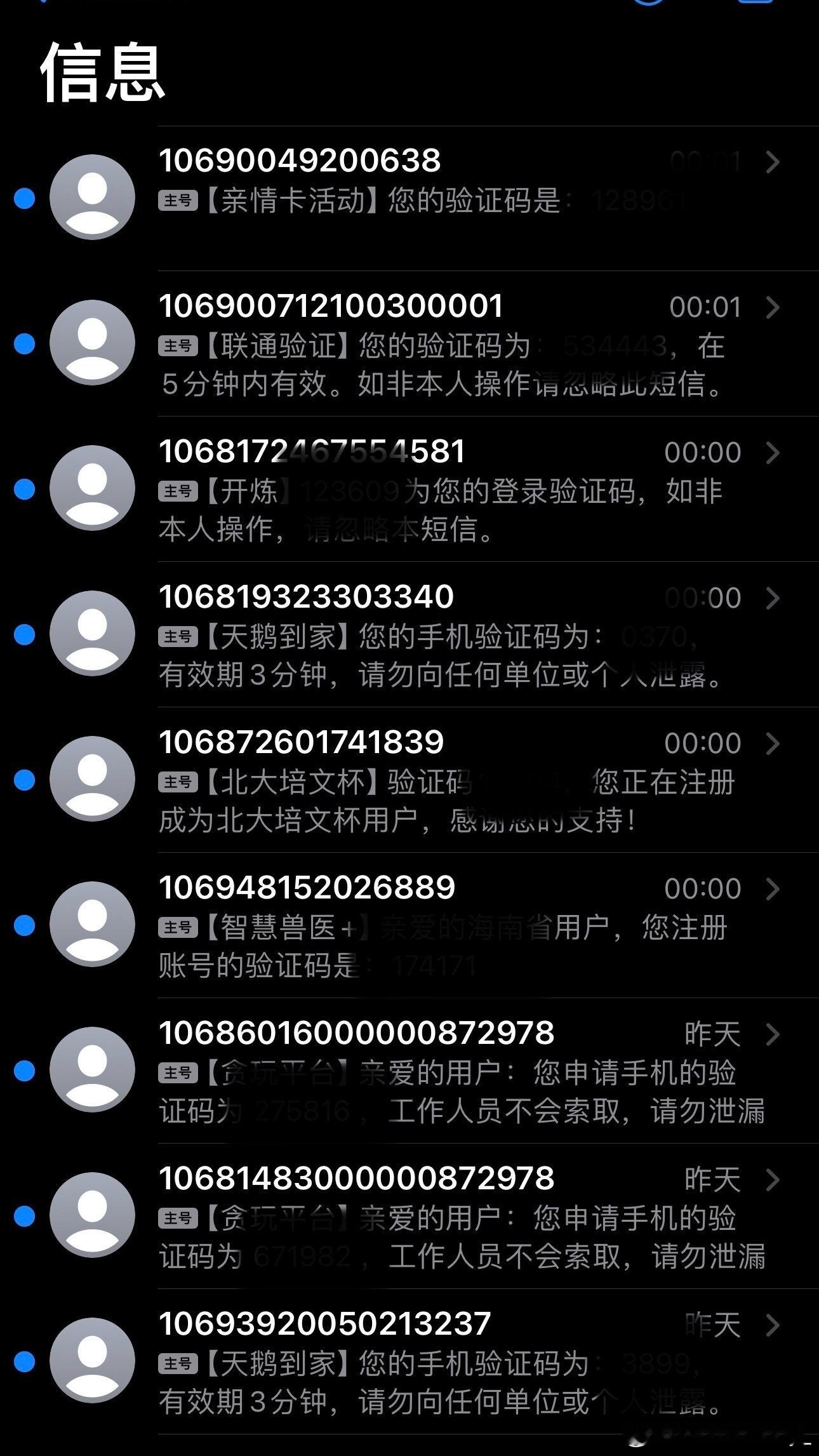 就在刚刚 一堆验证码[感冒] ​​​