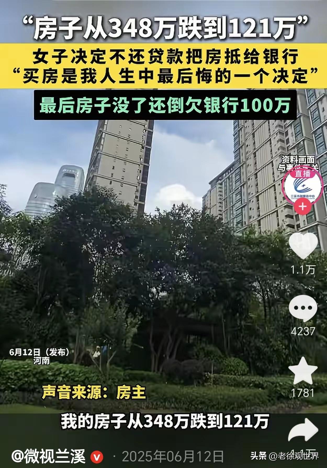 有意思吧。房子从348万跌落到121万。索性断供让银行来收走房子，不要了总可以吧