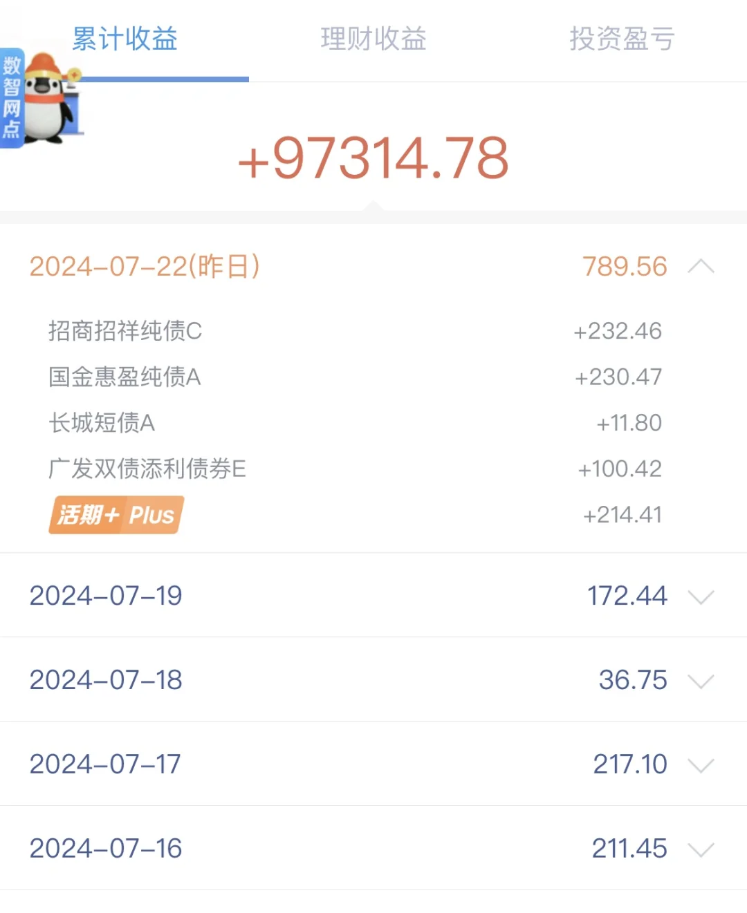 7.23用利息生活