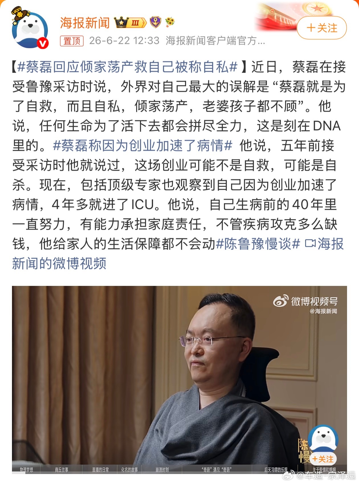 蔡磊回应倾家荡产救自己被称自私蔡磊回应“倾家荡产自救是自私”。求生欲那是DNA本