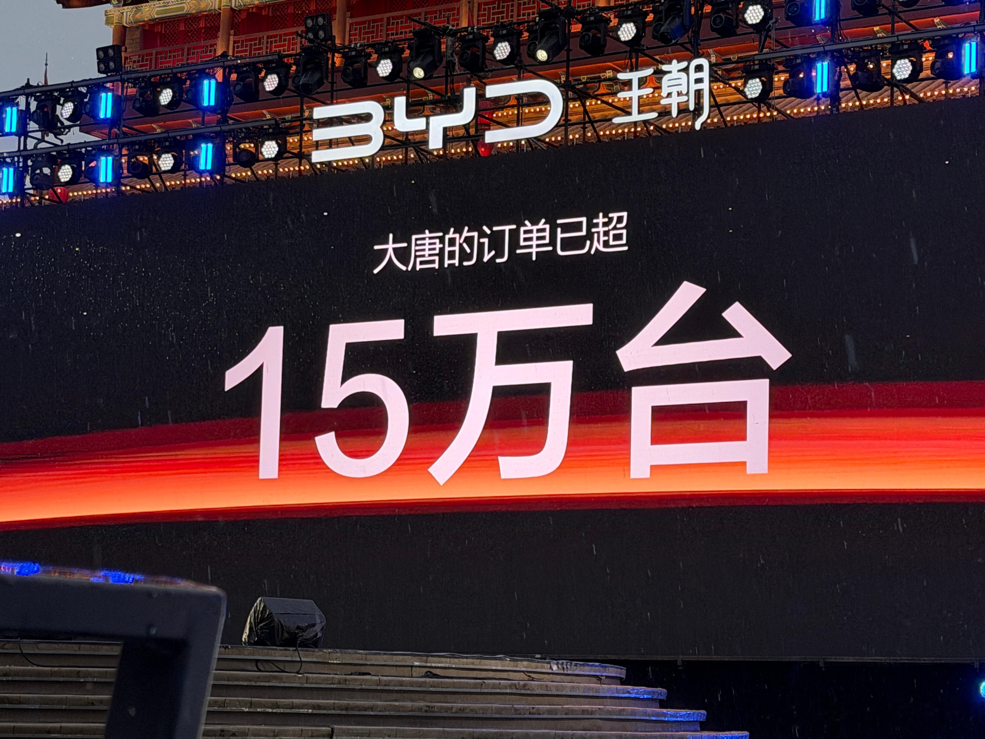 大唐预定量已经15万辆了！！！！太强了！！！！ 