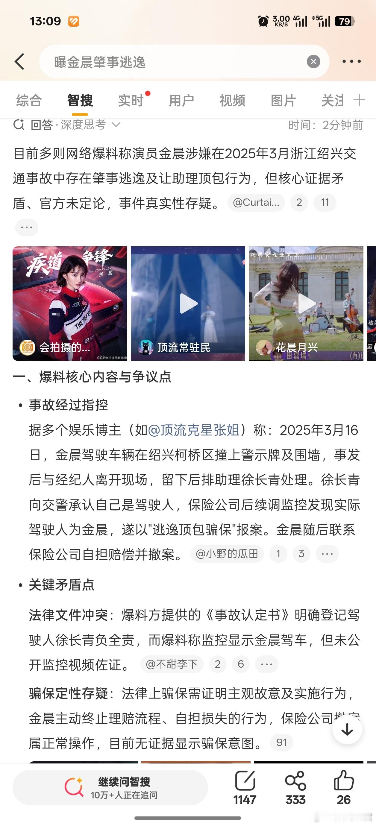 曝金晨肇事逃逸金晨 助理顶包2025年3月份发生的，这事要是实锤的话可就严重咯，