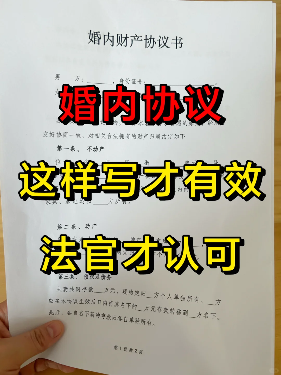 法官认可的婚内财产协议长这样‼️