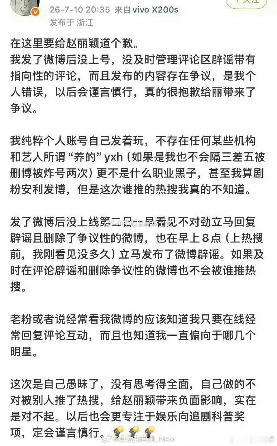 阎肃观察肃言肃语造谣博主向赵丽颖道歉最佩服颖宝了！面对各路博主造谣抹h，她从来不