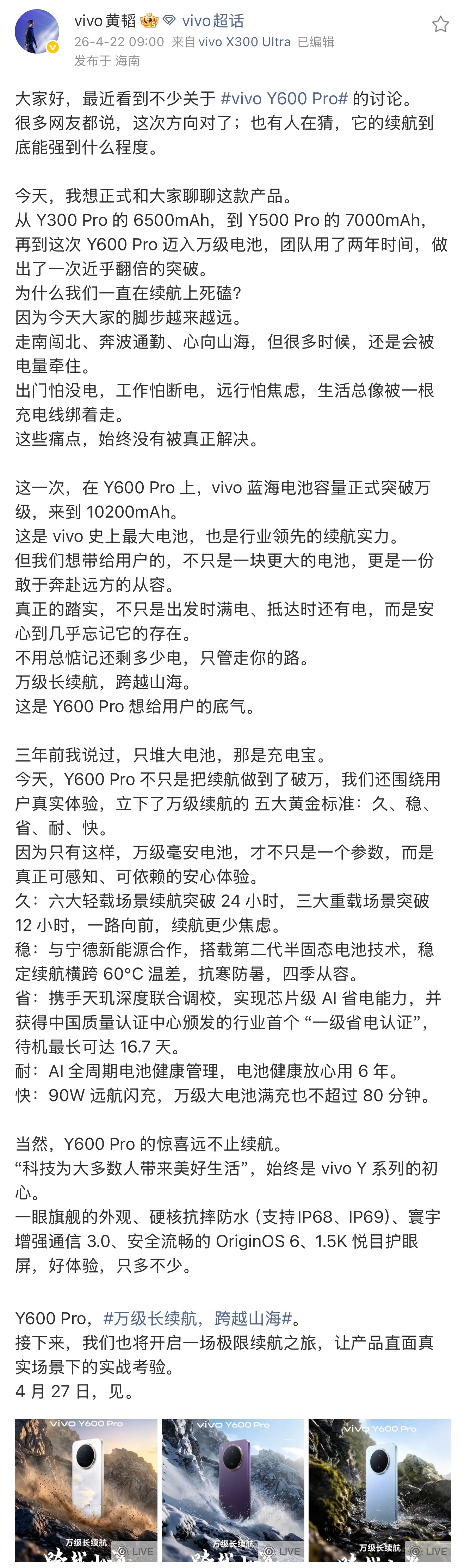 破万了兄弟们，vivo Y600 Pro 搭载了行业最强10200mAh耐超低温