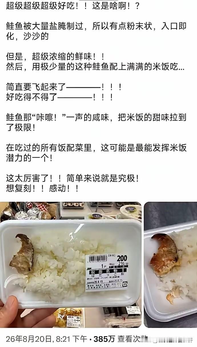 这种人的大脑捐了吧！
国外媒体上这人，把一份价值不到十块钱的日本鲑鱼饭吹得不行：