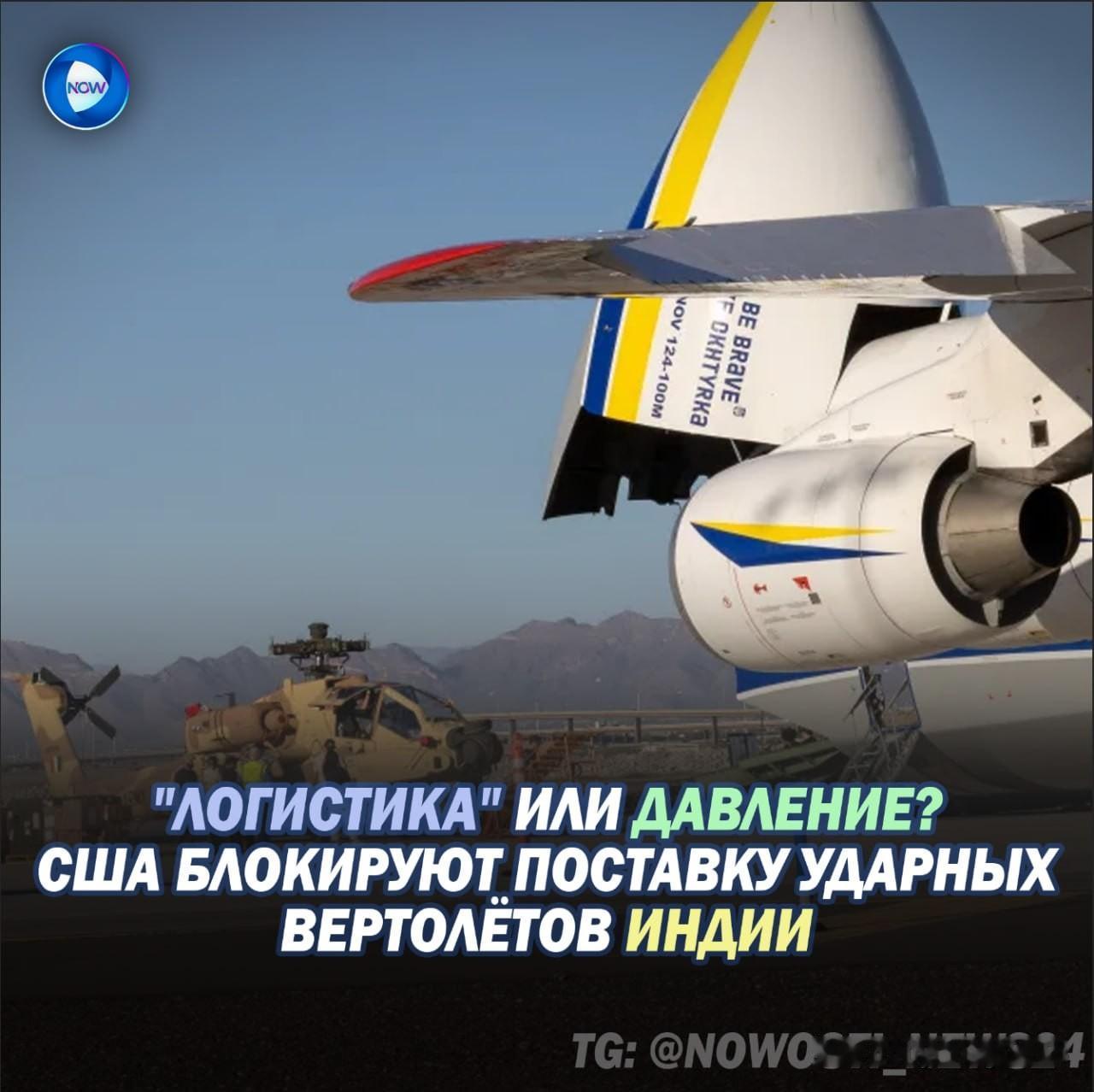 🇺🇸🇮🇳印度空军AH-64E“阿帕奇”武装直升机滞留美国与欧洲之间（20