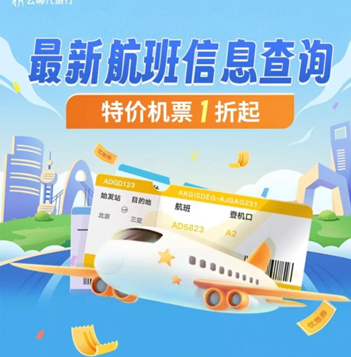 惊爆！近50万张飞往日本机票突遭取消，背后原因引人深思
       近日，一则
