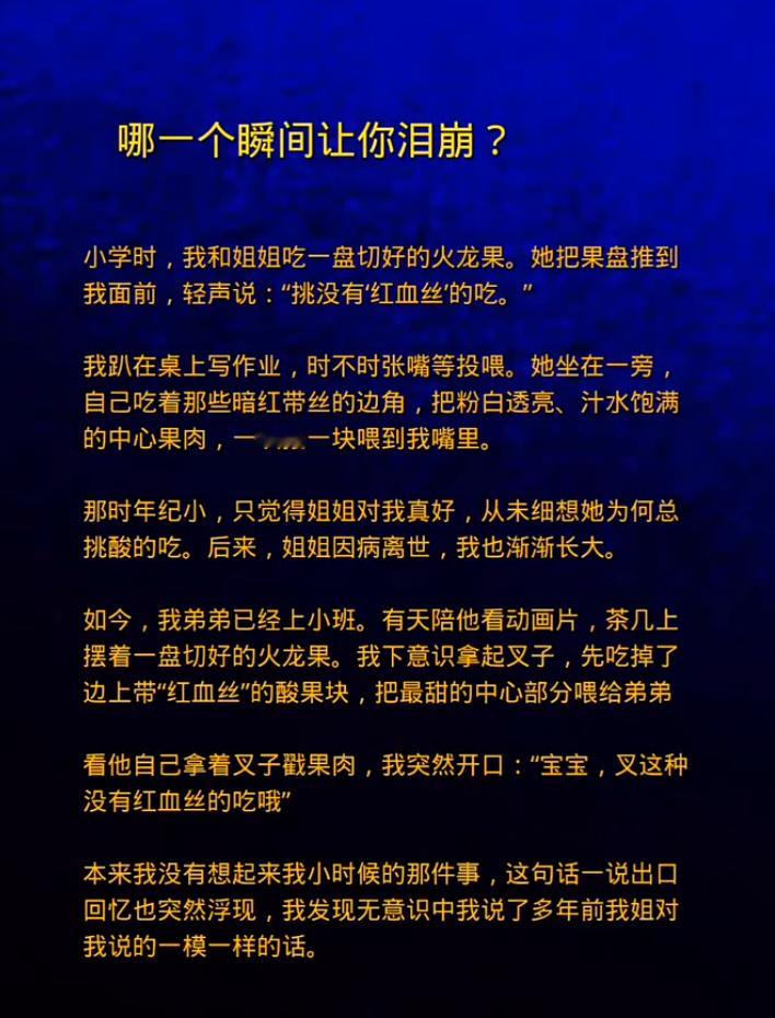 哪一个瞬间让你泪崩？ ​​​