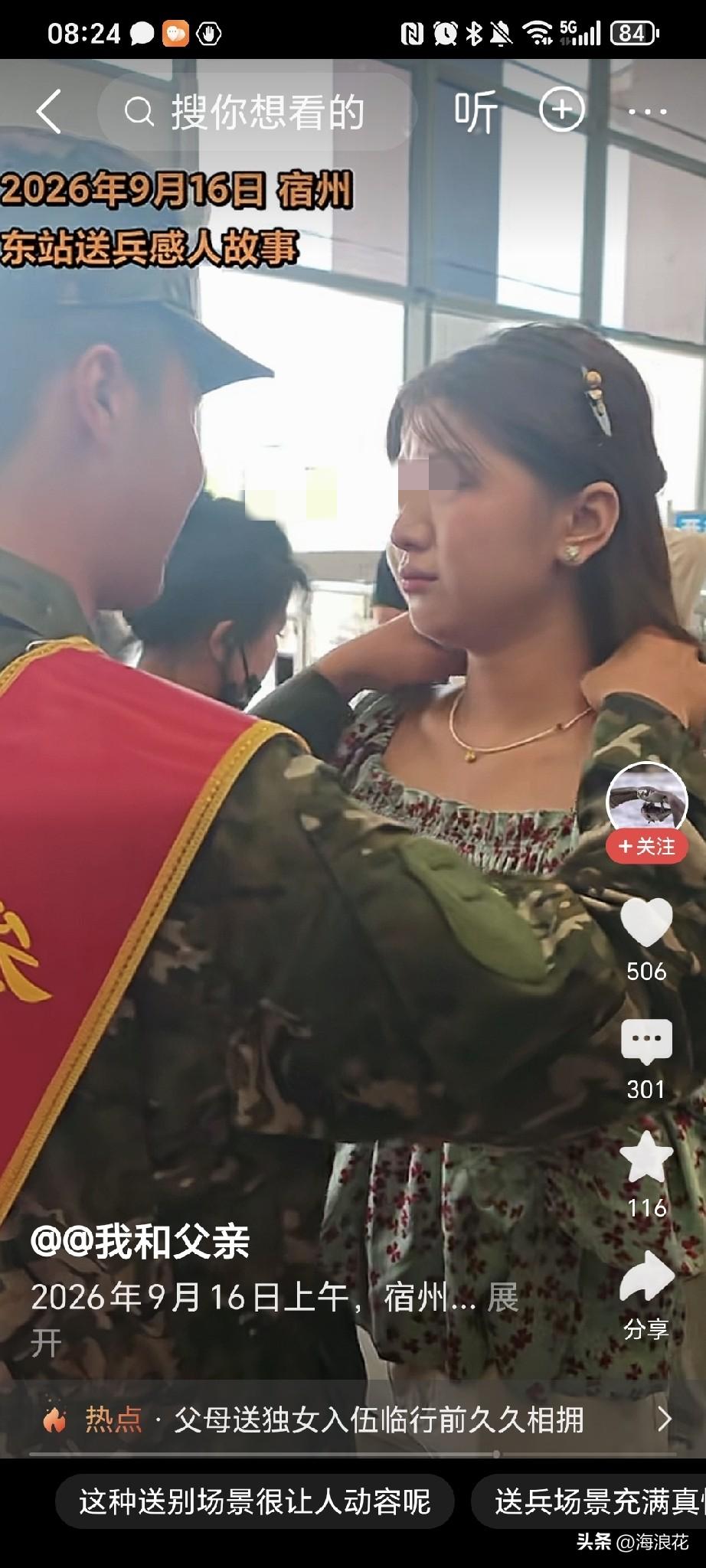 男孩去当兵，女孩在车站哭哭啼啼，好看吗？
说实话，他是去当兵，是一件大喜的事情，