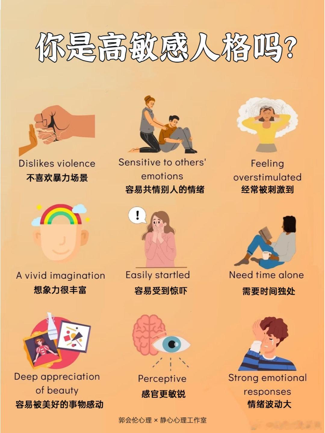 你属于高敏感性人格吗？有没有发现，有些对外人极度共情、为别人的事情苦难流泪的人，