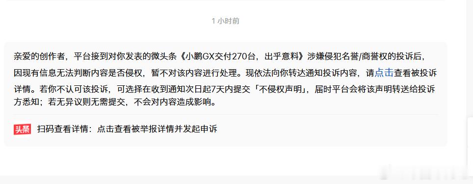 小鹏汽车投诉我侵犯它商誉，大家帮我看看，我哪里侵犯它商誉了，我只对市场数据做了客