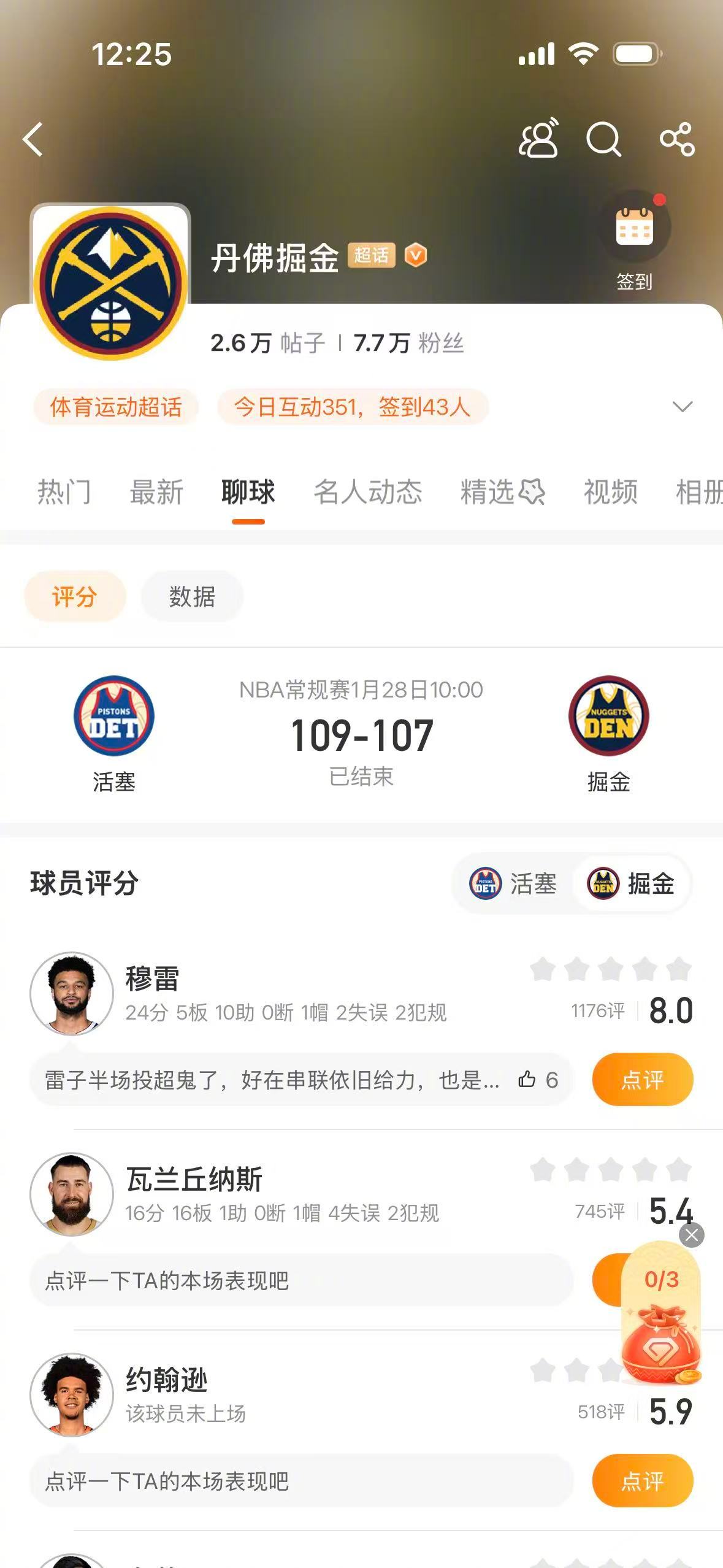 没有约基奇的掘金总差口气 NBA常规赛，掘金107-109惜败活塞，约基奇缺阵，