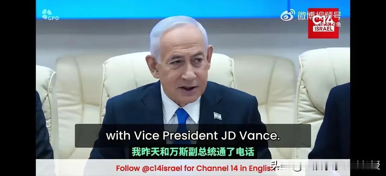 内塔尼亚胡彻底不装了！当着全世界的面炫耀：美国副总统万斯从伊斯兰堡返程的飞机上，