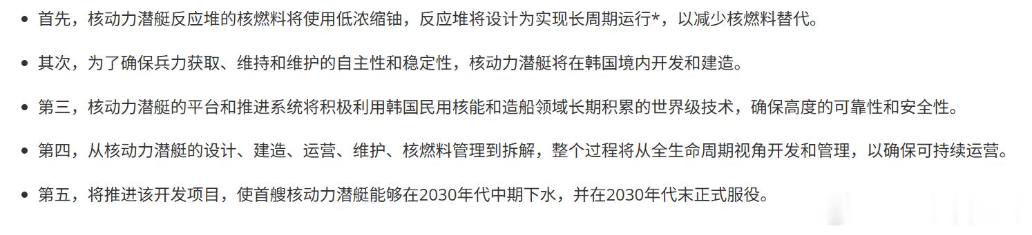 《大韩民国核动力潜艇发展基本规划》曝光其主要内容如下：核动力潜艇相比现有柴油动力