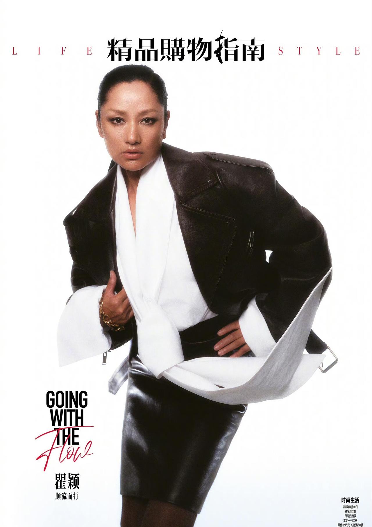 瞿颖精品购物指南封面来了！没想到，瞿颖时尚感爆棚，也太有魅力了！瞿颖自在气场光感