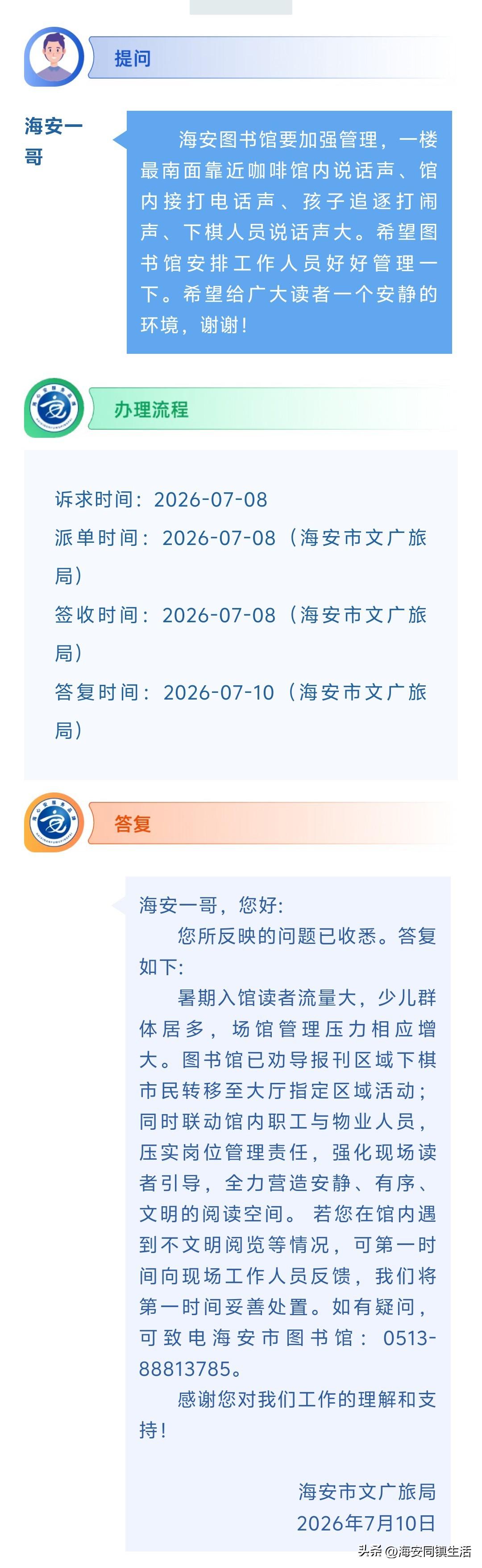 海安网友反映:  海安图书馆要加强管理，一楼最南面靠近咖啡馆内说话声、馆内接打电