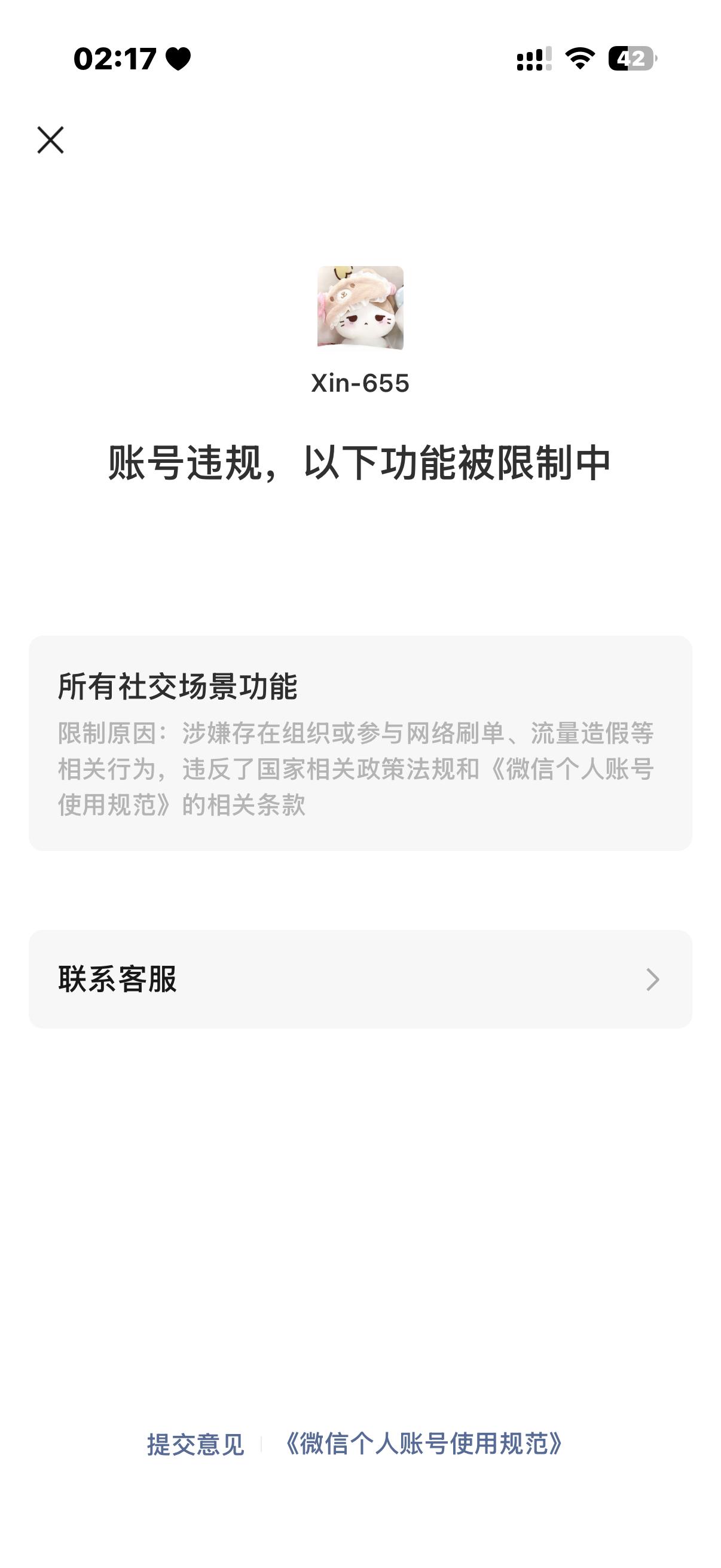 希望微信官方可以看到 本人只是扩列➕好友并没有其他的违规操作 没有刷单一系列的违