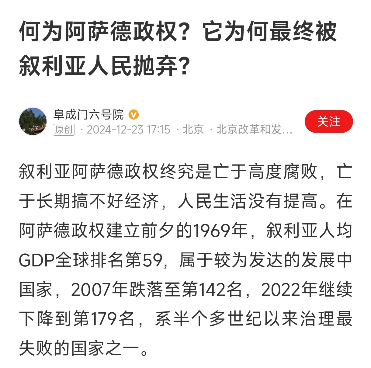 阿萨德政权的垮台跟人民有个屁关系，前两年还高票当选呢 