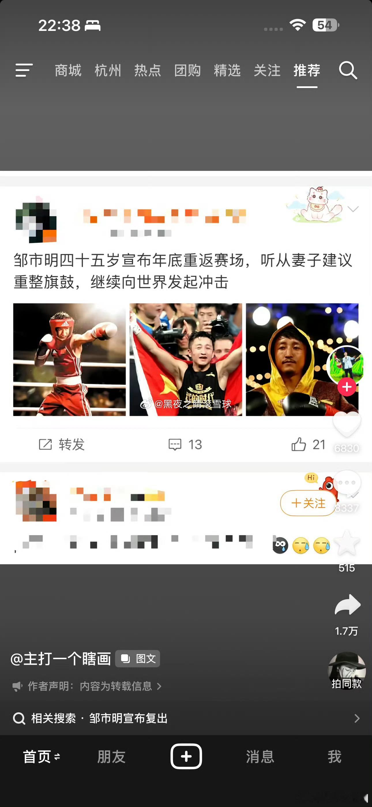 邹市明，45岁重返拳击赛场… 