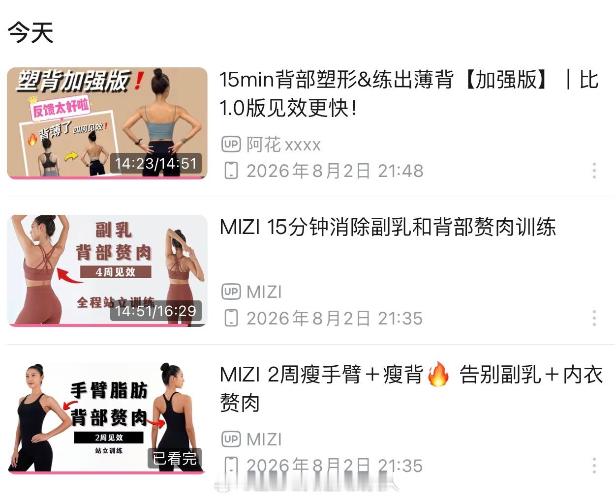 亲测真的有用 练了一礼拜 背薄了！坚持坚持