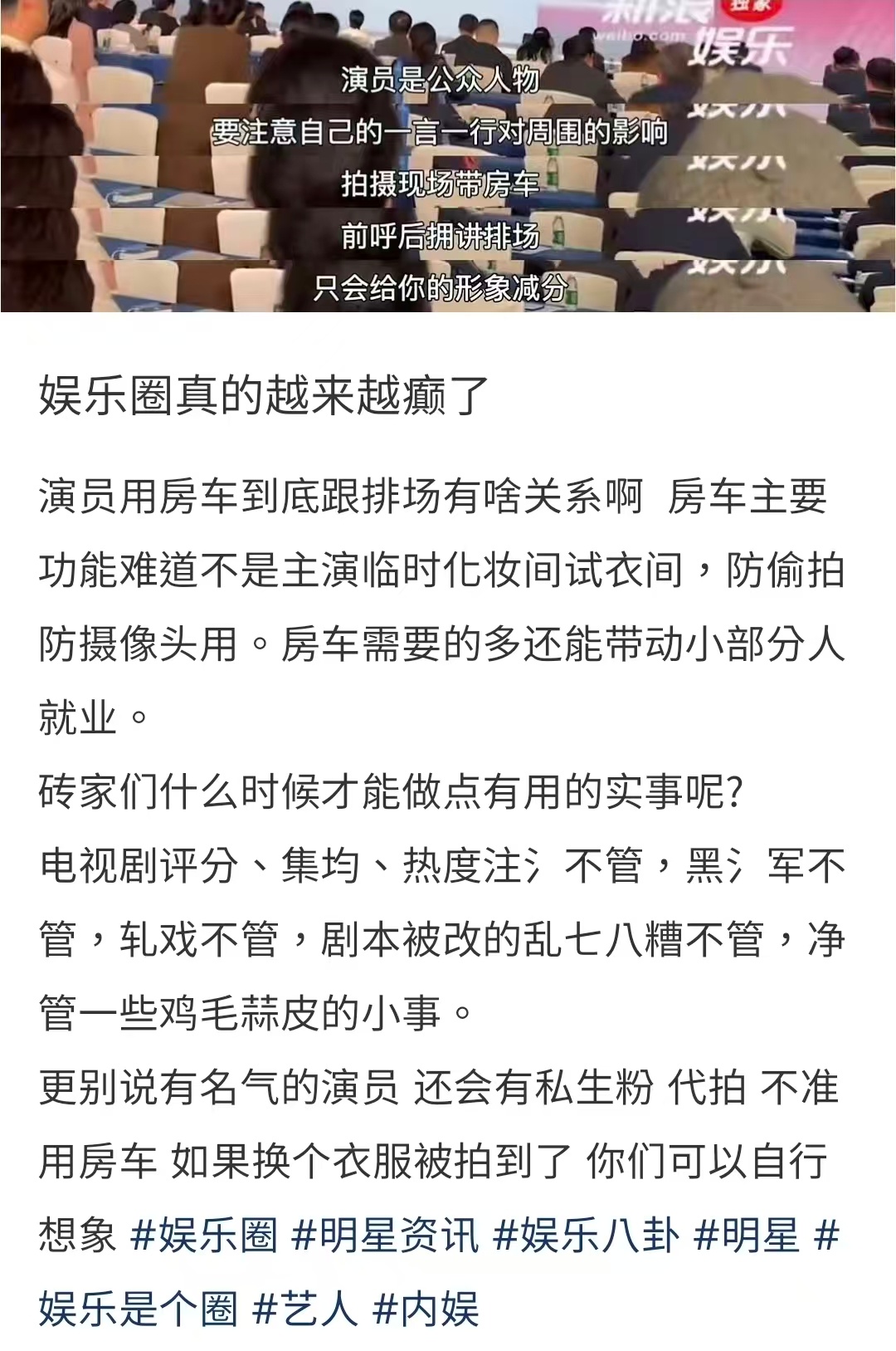 新规批评了演员用房车现象 如果太闲了能不能让这帮想出这种主意的人找个厂拧螺丝去？