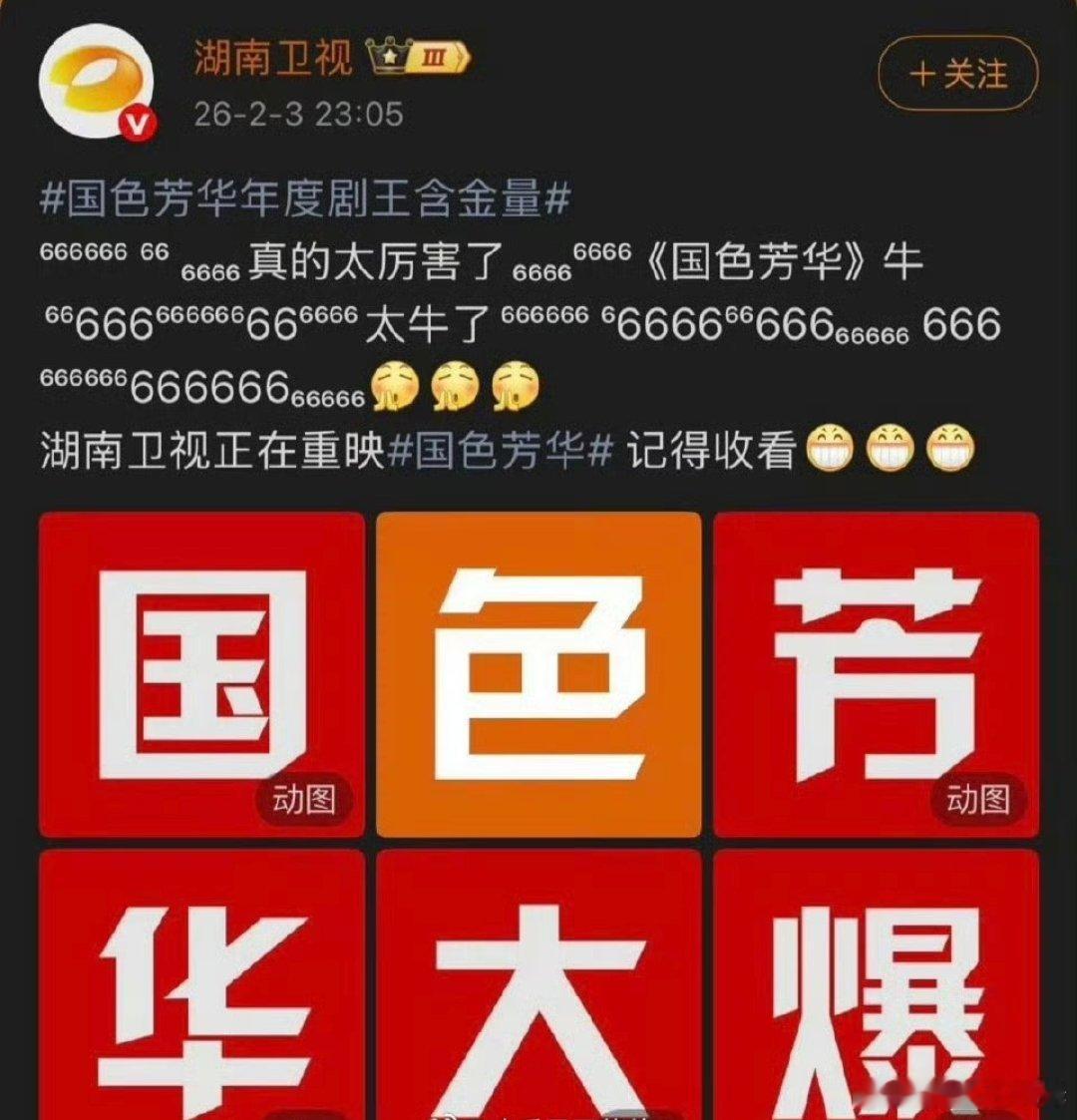 🥭又重映《国色芳华》了，杨紫 国色芳华真剧王由官方认证