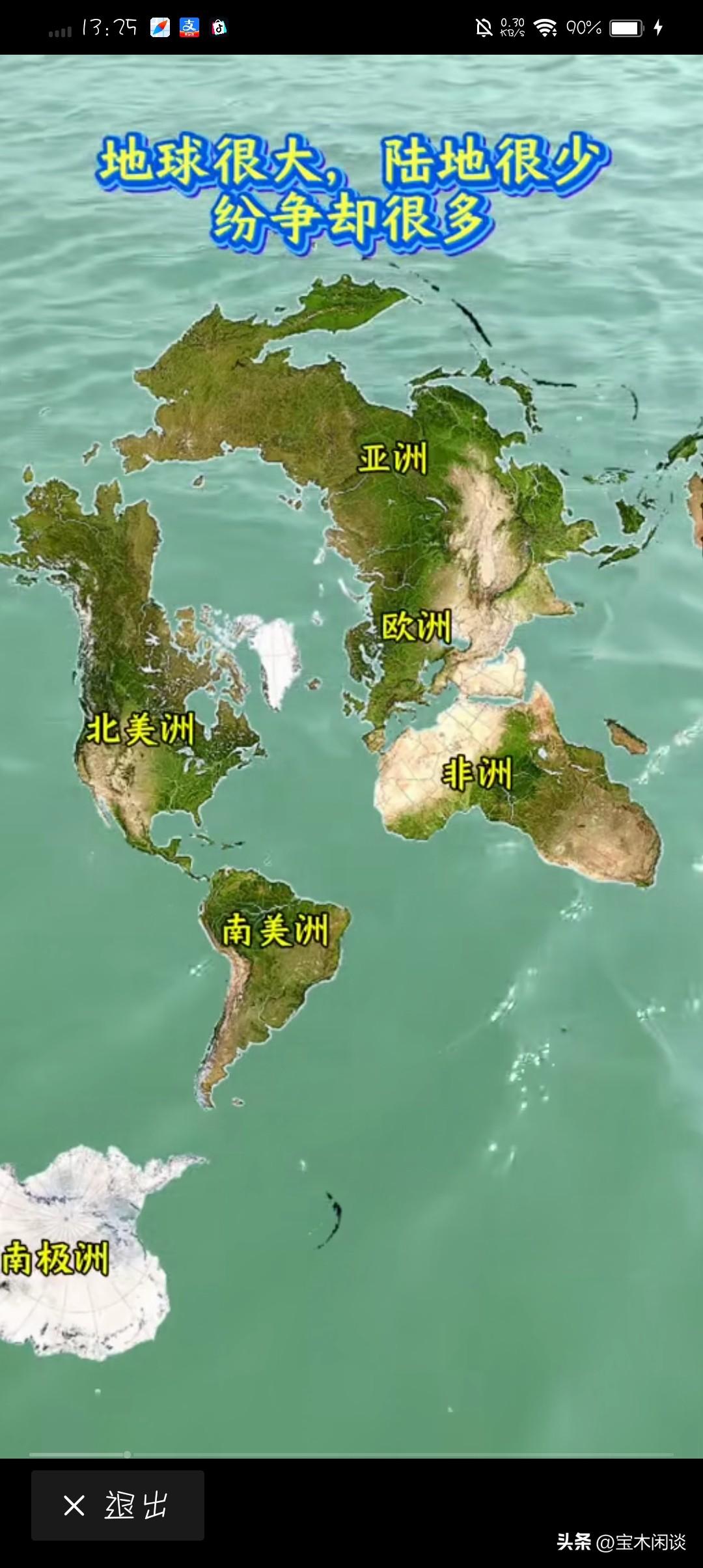 就这么几块地盘，争个啥？地球是唯一有生命的星球，表面积约5亿平方千米，陆地占3/